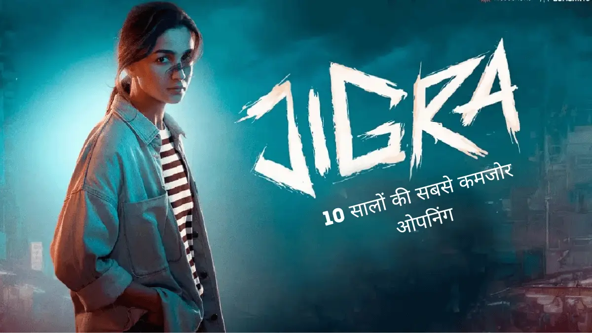 Jigra Box Office Collection: 10 सालों की सबसे कमजोर ओपनिंग